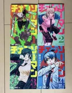 チェンソーマン 1〜4巻