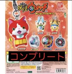 妖怪ウォッチ めじるしアクセサリー 全6種 コンプリートセット　お値下げ