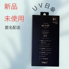 Wpc. go-koh 【遮光スーパーコンパクト】 日傘 折りたたみ 晴雨兼用のサムネイル