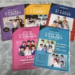 myojo ジャニーズジュニアデータBOOK 5枚セット