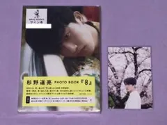 2026年最新】杉野遥亮 サインの人気アイテム - メルカリ