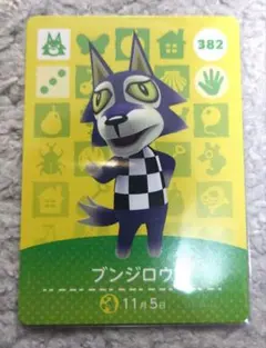 【まとめ割あり】あつ森 amiibo ブンジロウ