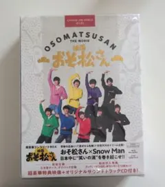 2026年最新】おそ松さん dvdの人気アイテム - メルカリ