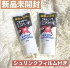【新品】ブテナロック　足洗いソープ　薬用　殺菌洗浄　医薬部外品　2本のサムネイル