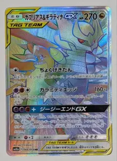 ガブリアス&ギラティナ gx HR ポケモンカード ジージーエンド - メルカリ