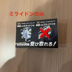色違いミライドン Switch2 ポケモンSV