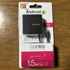 ELECOM USB充電器 1.5m 1.8A