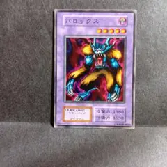 バロックス　（初期）