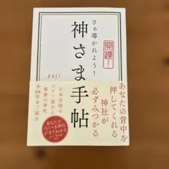YUJI 神さま手帖