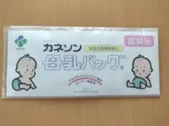 カネソン 母乳バッグ 試供品 母乳冷凍保存用のサムネイル