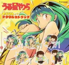 うる星やつら きらりんアクリルストラップ　フルコンプリート　全6種　新品未開封