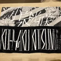 2026年最新】原因は自分にある。 タオルの人気アイテム - メルカリ