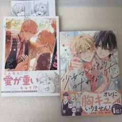 少女マンガなら叶わない恋／俺以外にはときめかないで　ほわこ　水曜日　BL2冊売り