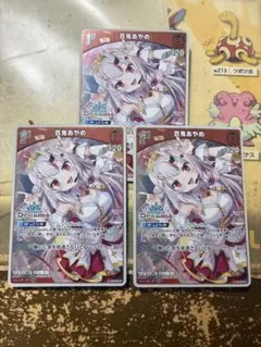 ホロライブOCG 百鬼あやめ プロモ 2枚セット ホロカ ホロドリ
