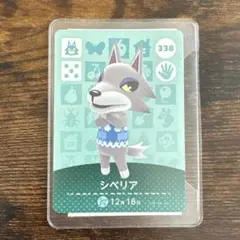 あつ森　amiiboカード　シベリア