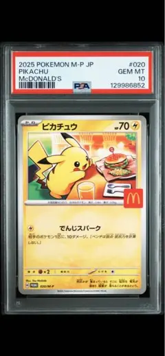 【PSA10】ポケカ ポケモンカードゲーム マクドナルド ピカチュウ プロモ