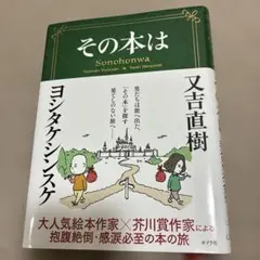 その本は　又吉直樹　ヨシタケシンスケ