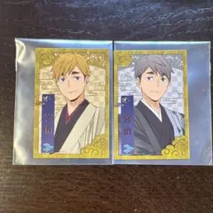 推し旅 ハイキュー 京都限定 乗車券風カード 稲荷崎 宮治 宮侑