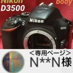 N*様 Nikon D3500 デジタル一眼レフカメラ/ ボディのみ＜撮影可/現のサムネイル