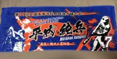 甲子園タオル 神戸国際 - メルカリ