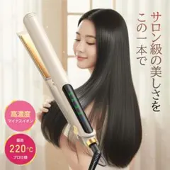 ストレートアイロン 2WAY カールアイロン 15秒速加熱 マイナスイオン