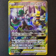 オーロット＆ヨノワールgx sa 179/173