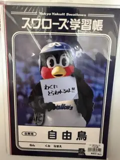 【新品】つば九郎　自由帳　自由鳥　東京ヤクルトスワローズ　ノート　文房具