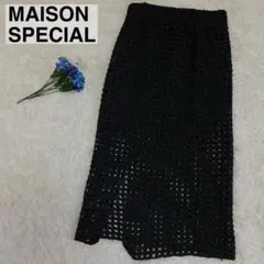 美品✨MAISON SPECIAL スクエアメッシュニットスカート 黒 ロング