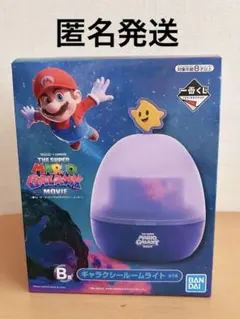 一番くじ マリオ ギャラクシールームライト B賞