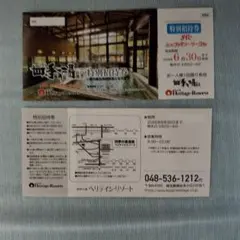 ヘリテイジリゾート四季の湯温泉 特別招待券　２枚組送料無料のサムネイル