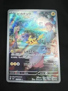 ピカチュウ AR ポケモンカード