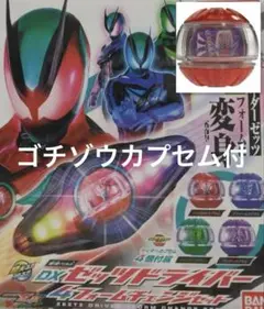 仮面ライダーゼッツ DXゼッツドライバー 4フォームチェンジセット