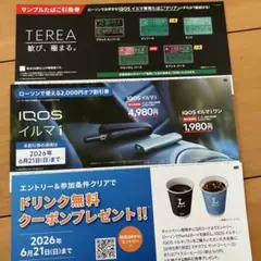 ローソン限定 IQOSイルマi 2000円オフ割引券＆サンプルたばこ引換券