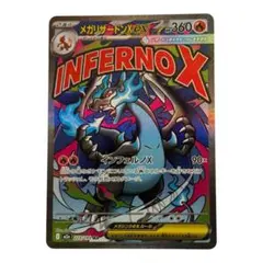 メガリザードンXex MA MEGA ハイクラスパック MEGAドリームex …