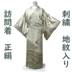 訪問着 裄65 正絹 刺繍 金糸 綸子 フォーマル グリーンベージュ Ｍ　MWR