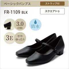 fuwaraku スクエアトゥストラップ付きパンプス 25cm