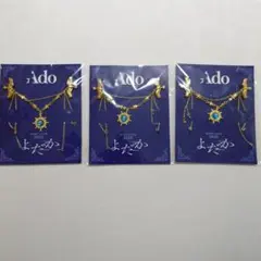 Ado DOME TOUR 2025 よだかVIP・SS席 特典 ブローチ3点