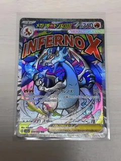 ポケモンカード メガドリーム ex メガリザードン X MA インフェルノX