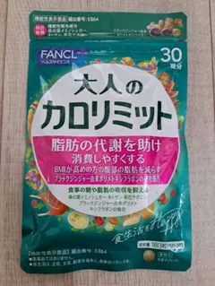 ファンケル 大人のカロリミット 30回分のサムネイル