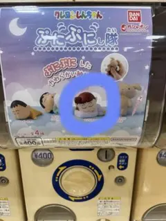 クレヨンしんちゃん　ぷにぷにし隊　カプセルトイ