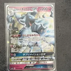 アローラキュウコンGX RR SM7b フェアリーライズ 025/050 - メルカリ