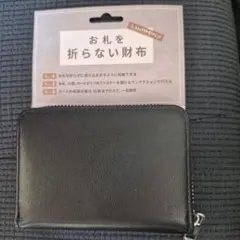 お札を折らないお財布　さいふ　ウォレット　カード入れ　黒　ミニ財布