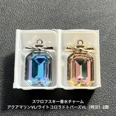 28.スワロフスキー香水チャーム.ヴィトレイルライトアソート（特注）2個