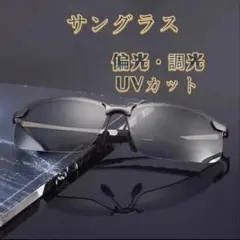 偏光サングラス 調光 UVカット 眼鏡 ドライブ スポーツ 釣り アウトドア