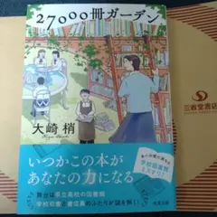 27000冊ガーデン