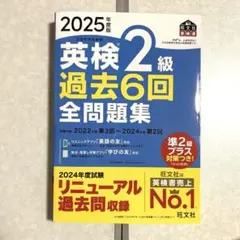 日曜まで値下げ　英検2級　過去6回全問題集