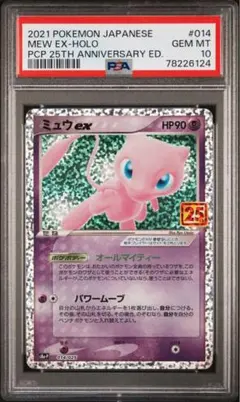 PSA10】ミュウツー R :1ED [CP6 049/087] 20th - メルカリ