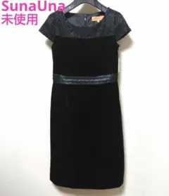 未使用 SunaUna 36 ワンピース ドレス 黒 スーナウーナ 冠婚葬祭