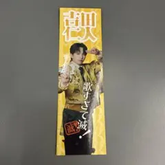 M!LK 吉田仁人 好きすぎて滅ステッカープレミ アム抽選会C賞