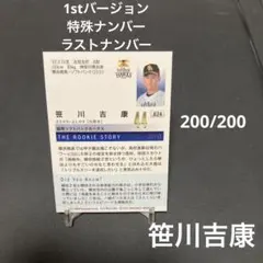 BBM 1st ソフトバンクホークス　RC 笹川吉康　銀箔パラレルインサート